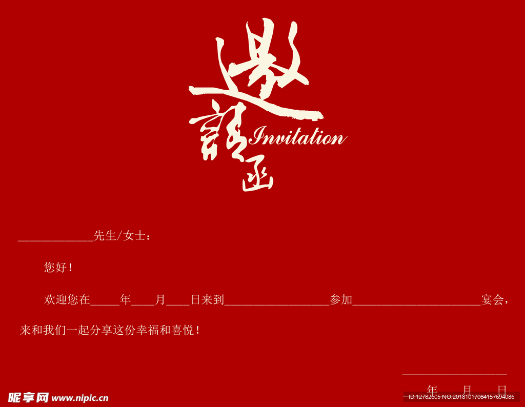 邀请函封面  邀请函 企业