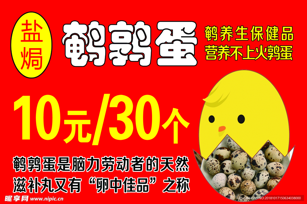 鹌鹑蛋