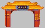 开业门头