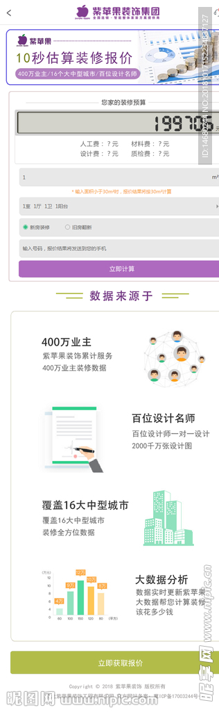 装修报价详情页