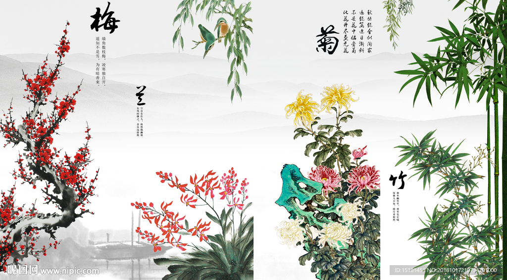 梅兰竹菊