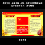 入党誓词