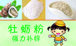 牡蛎粉
