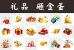 礼品礼盒砸金蛋
