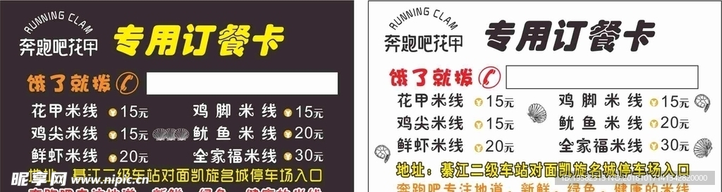 奔跑吧花甲订餐卡