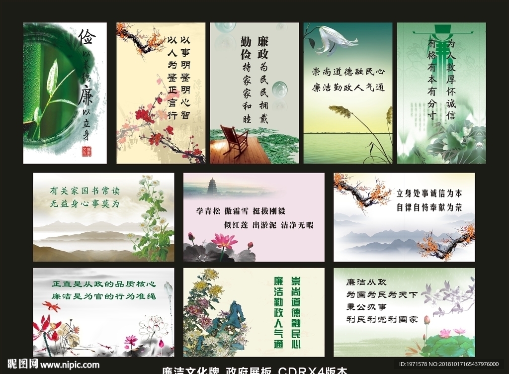 廉洁文化展板