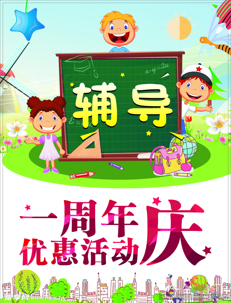 午托辅导宣传单