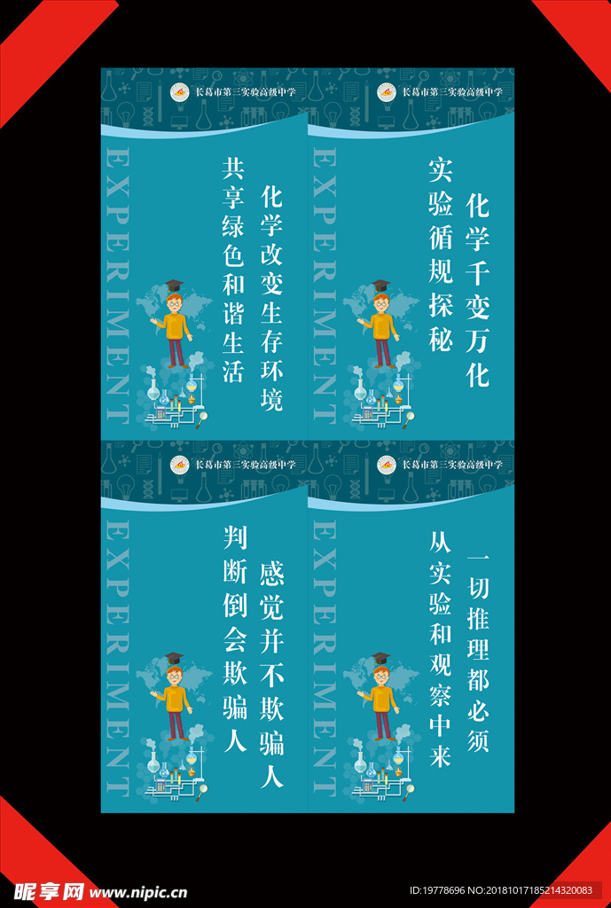 化学 标语 宣传