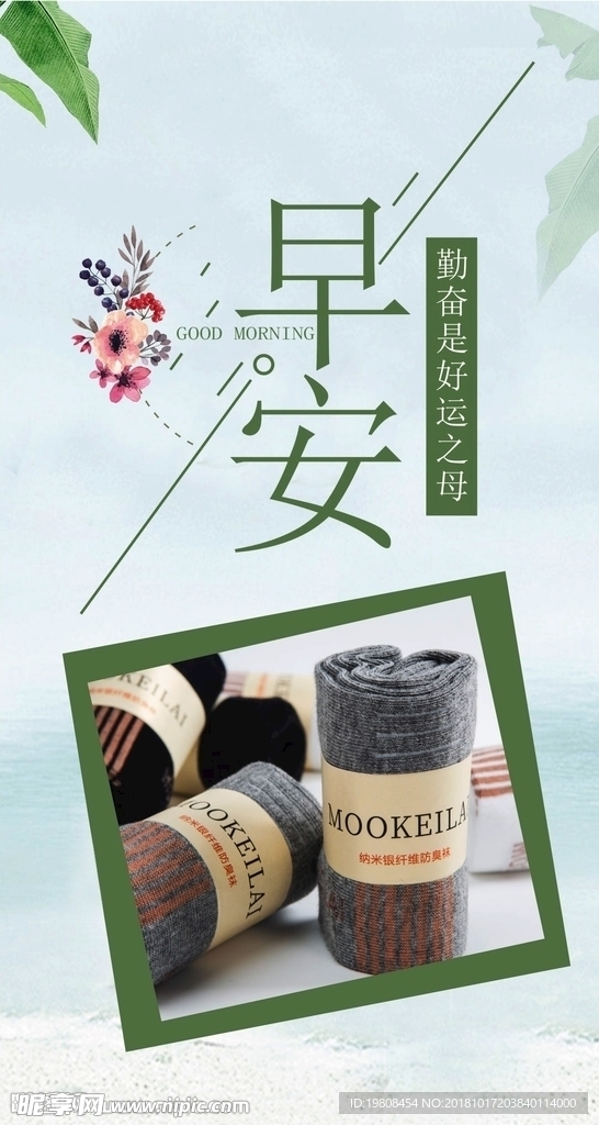 袜子语录