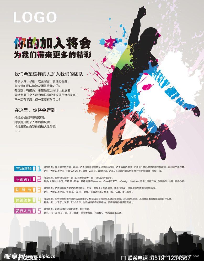 招聘海报