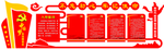 党建文化墙