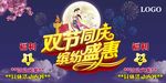 双节同庆