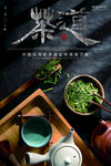 茶道