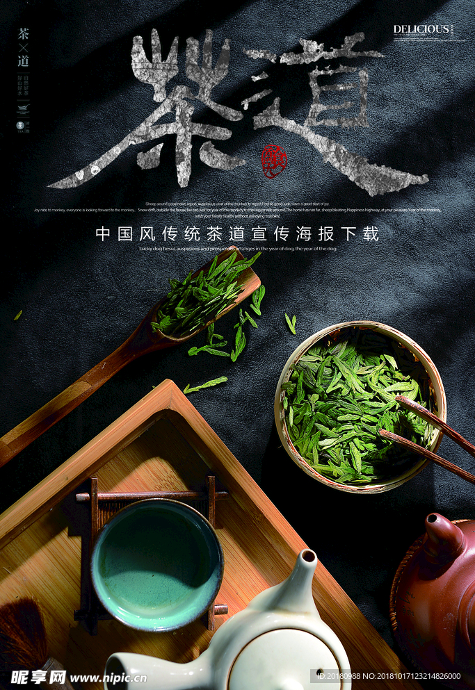 茶道