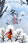 冬天你好
