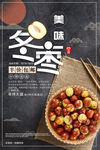 冬枣海报