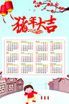 猪年日历