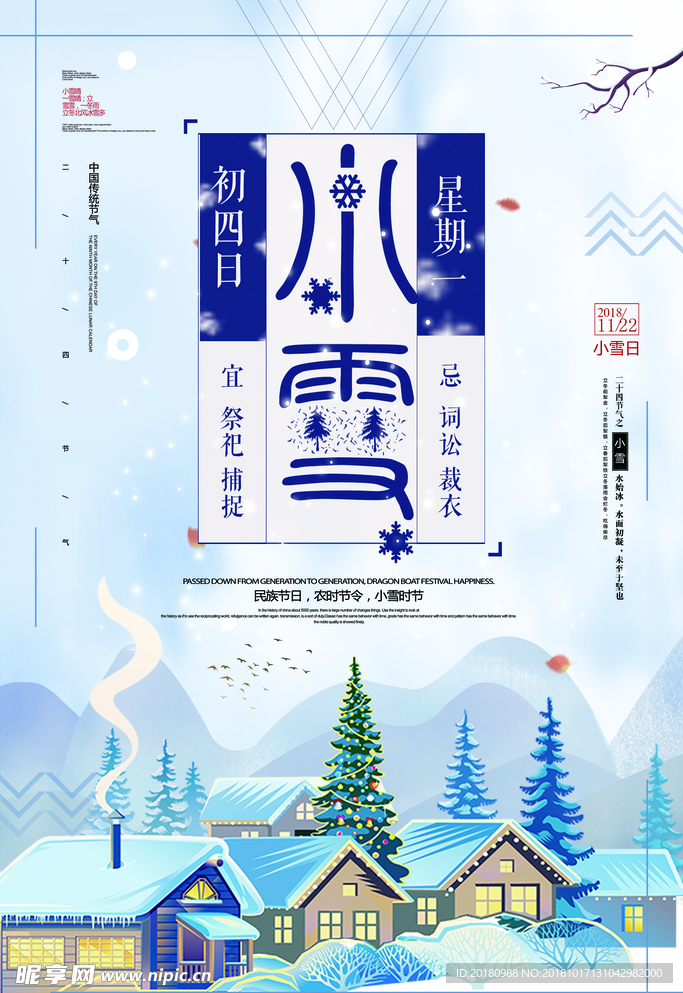 小雪