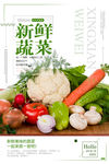 新鲜蔬菜