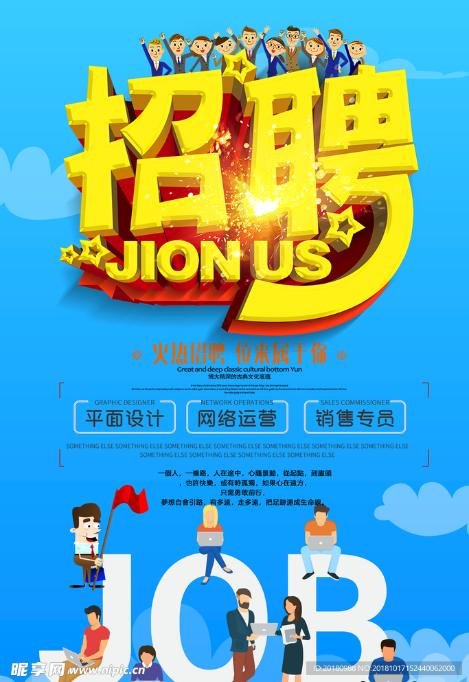 招聘海报