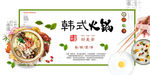 韩式火锅