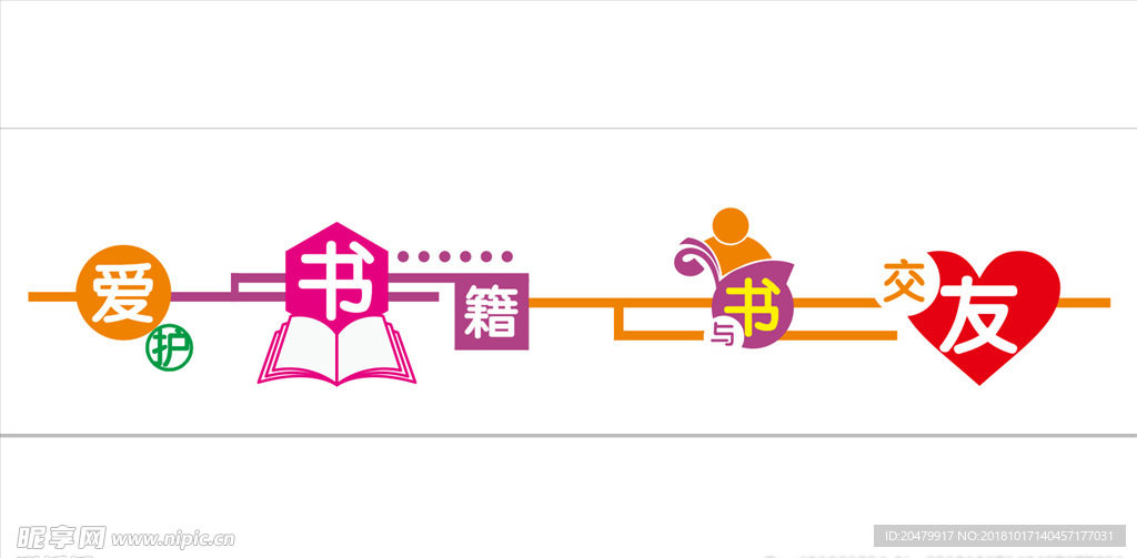 校园文化墙