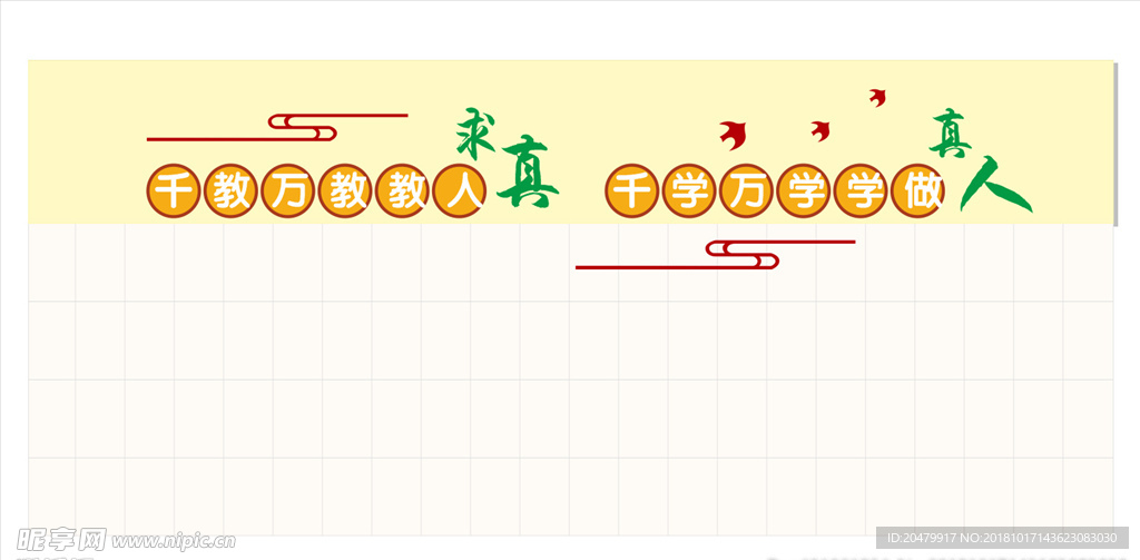 校园文化墙