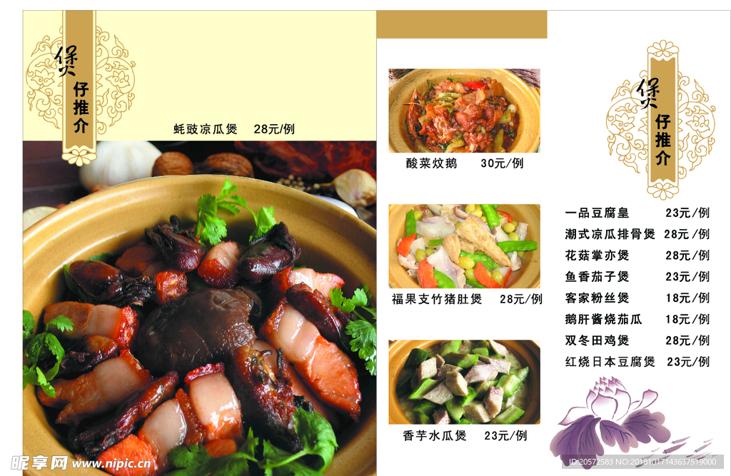 中式风格菜单