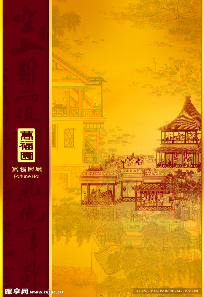 中式风格菜单