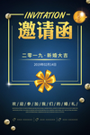 邀请函
