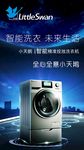 小天鹅洗衣机