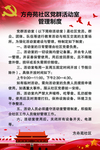 社区制度