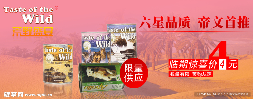 淘宝促销海报
