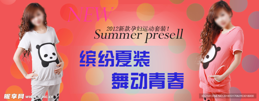 女装海报