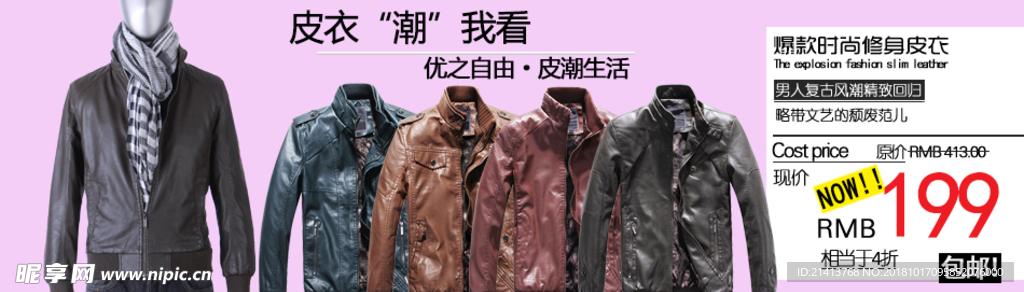 男装详情页
