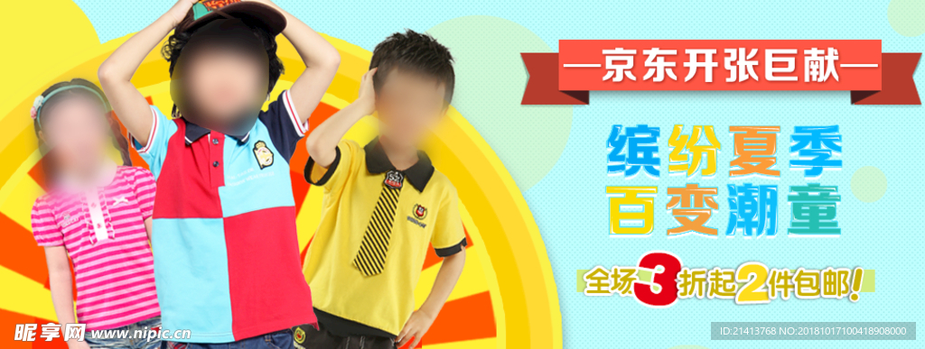 童装海报