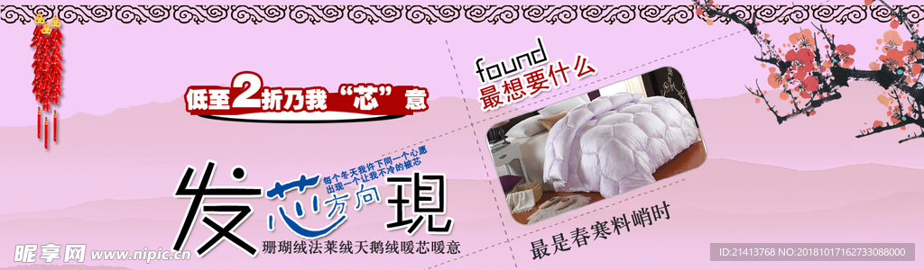 家纺海报