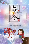 立冬节气