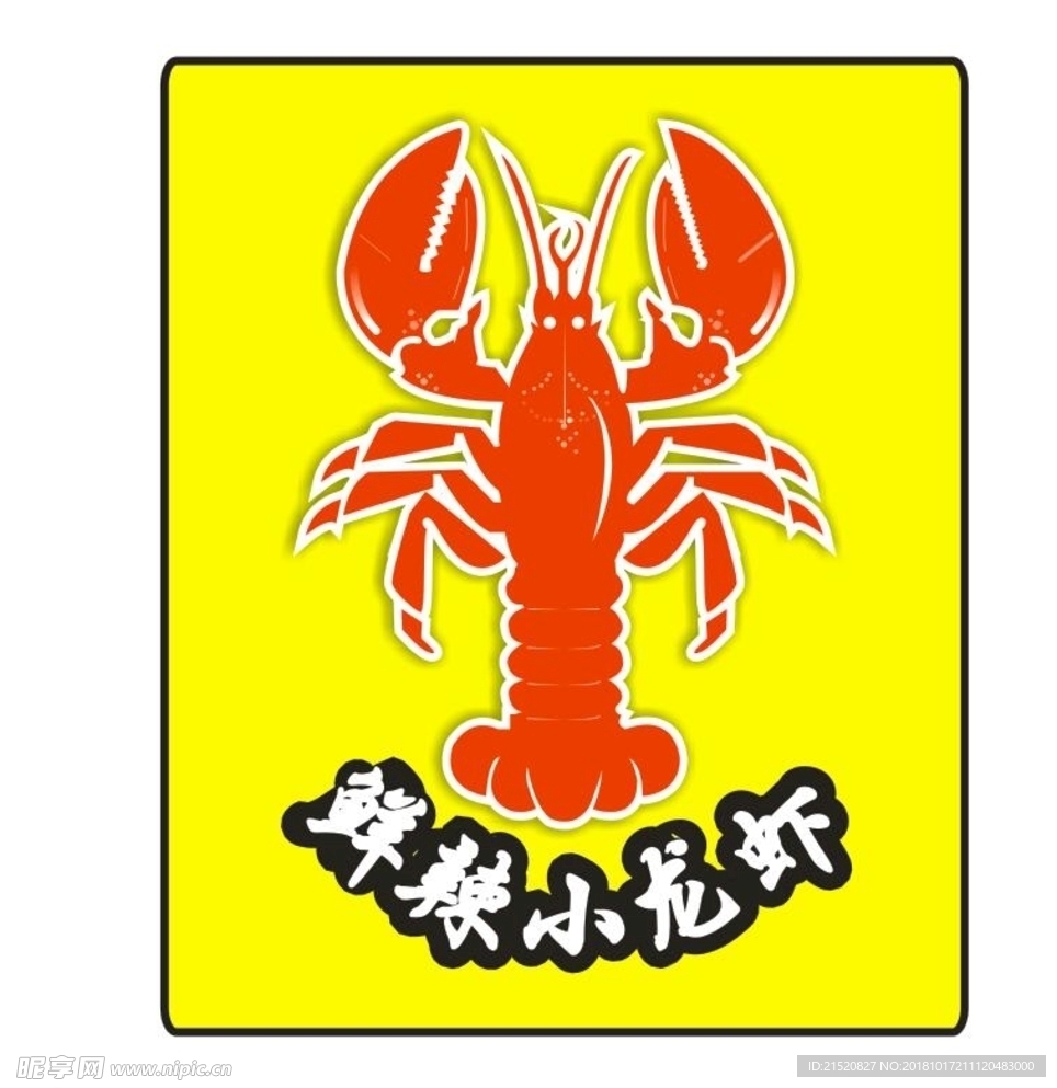 小龙虾logo