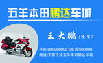摩托车名片