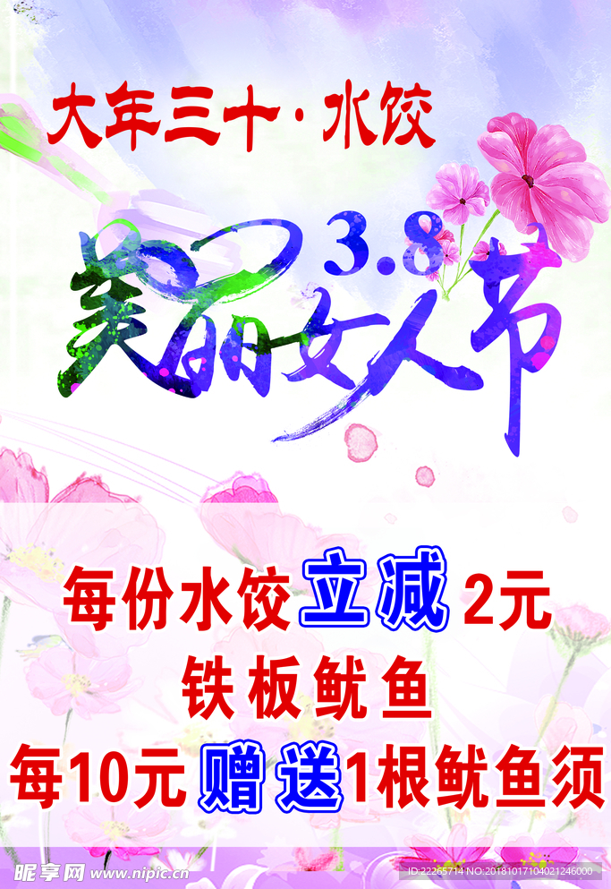 女人节