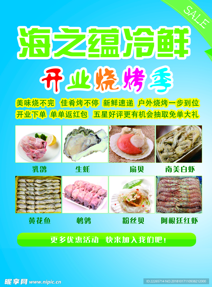 海鲜烧烤