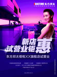东方邦太