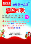 理发传单