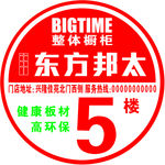 楼层贴