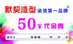 美发代金券