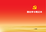 笔记本封面