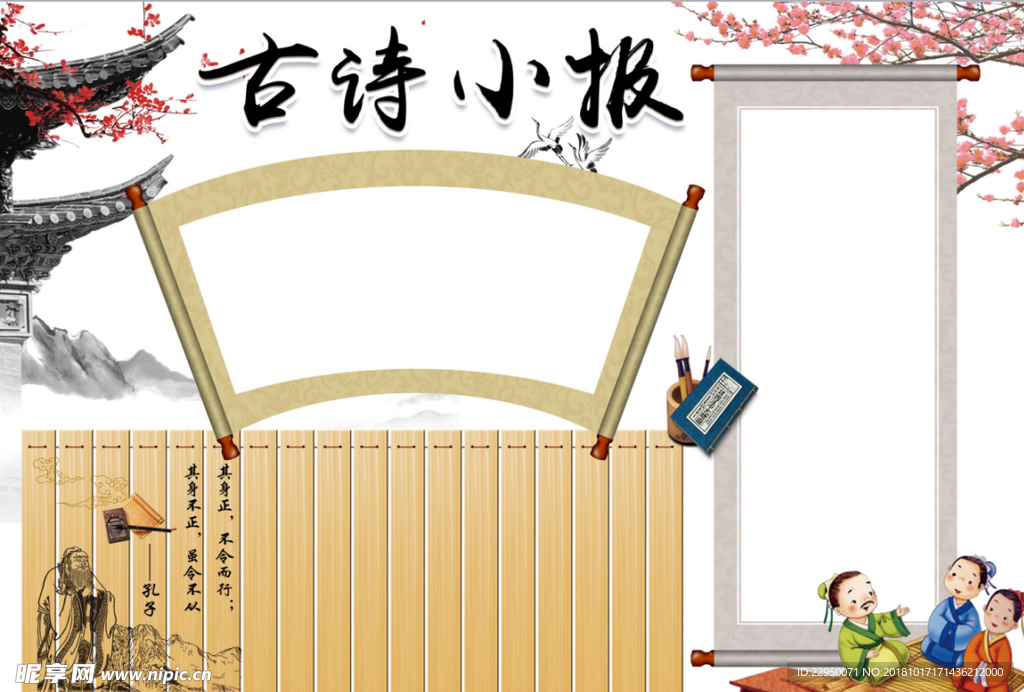 古诗小报
