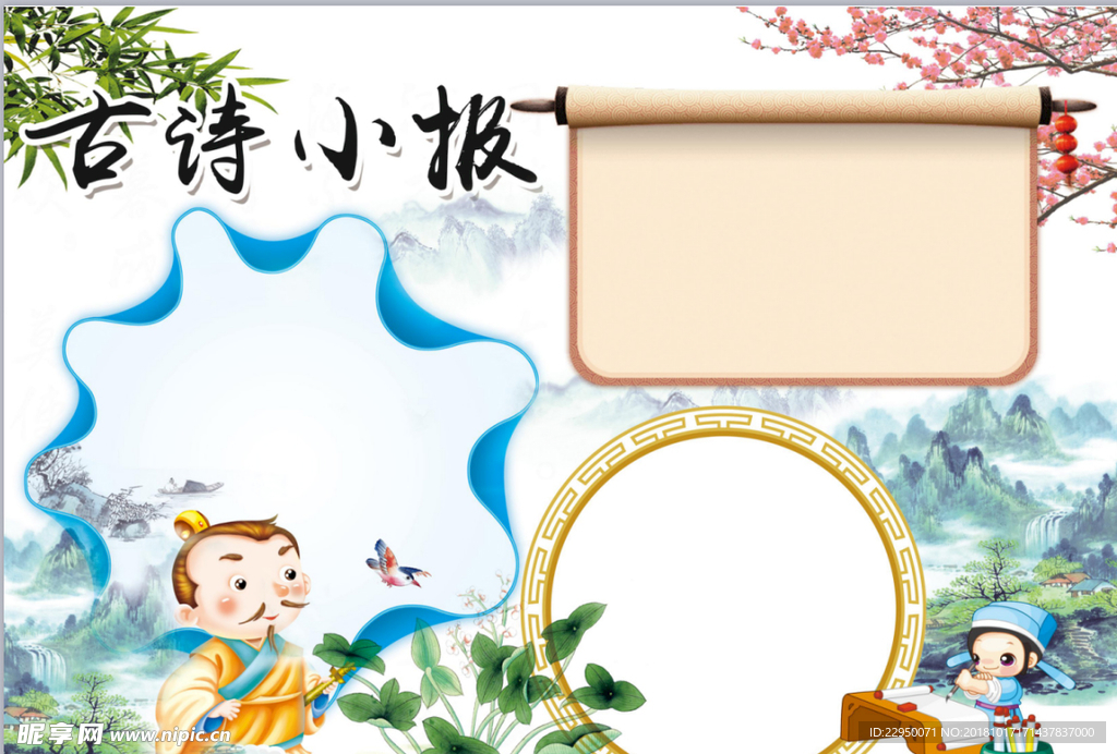 古诗小报