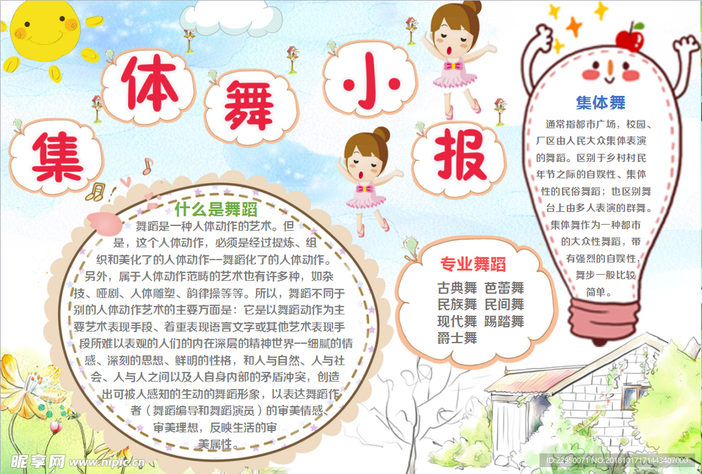 体育小报